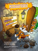 читать Программирование на Scratch 2. Часть 2