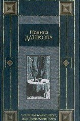 читать Продажные твари