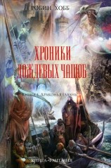 читать Драконья гавань