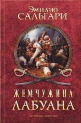 читать Иоланда — дочь Черного корсара