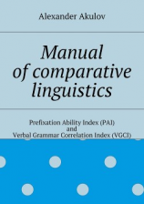 читать Manual of comparative linguistics
