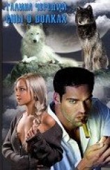 читать Сны о волках