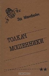 читать Толкач