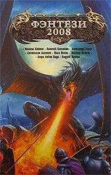 читать Повесть о юном королевиче Зигфриде, варваре Конане, вещем драконе Фафнире и мудром карлике Альбрихе