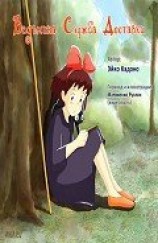 читать Ведьмина служба доставки