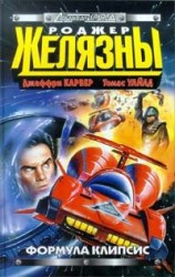 читать Звёздный спидвей