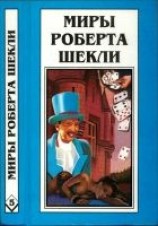 читать Кн.5. Выбор. Рассказы
