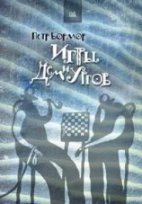 читать Игры демиургов