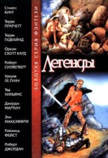 читать Скороходы Перна
