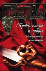 читать Аввакум в пещи огненной