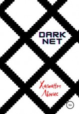 читать DarkNet