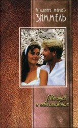 читать Мечтай о невозможном