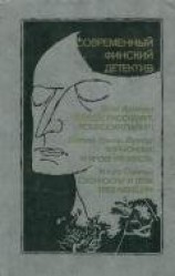 читать Звезды расскажут, комиссар Палму!