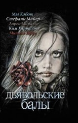 читать Дьявольские балы