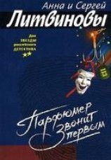читать Парфюмер звонит первым