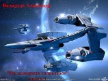 читать На задворках галактики 3