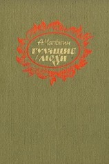 читать Гулящие люди