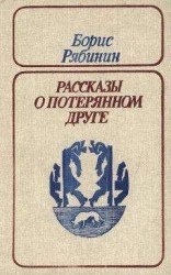 читать Незваный гость