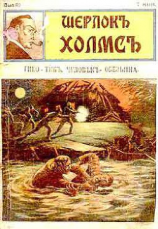 читать Тибо-Тиб, человек-обезьяна