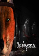 читать «Они все устали...»