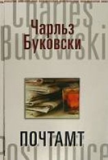 читать Почтамт