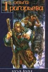 читать Колдун