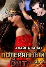 читать Потерянный бит