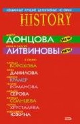 читать Избранные лучшие детективные истории