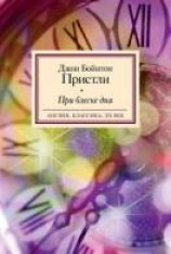 читать При блеске дня