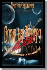 читать Вояж на Зензеру или беспокойные каникулы