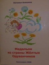 читать Медальон из страны Жёлтых одуванчиков