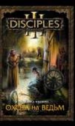 читать Охота на ведьм