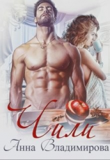 читать Чили