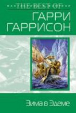 читать Зима в Эдеме