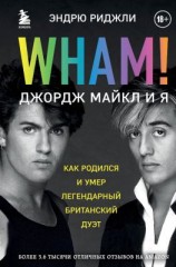 читать Wham! Джордж Майкл и я