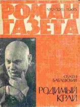 читать Родимый край