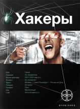 читать Хакеры 1. Basic