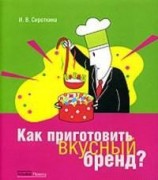 читать Как приготовить вкусный бренд?