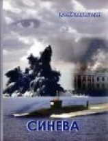читать Синева