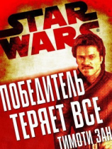 читать Победитель теряет все (ЛП)