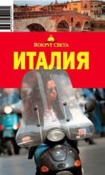 читать Италия. Сардиния