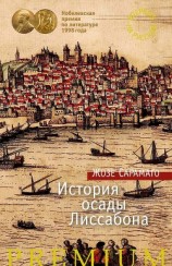 читать История осады Лиссабона