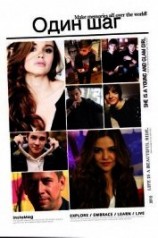 читать Один шаг