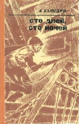 читать Отчаянная