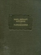 читать Размышления
