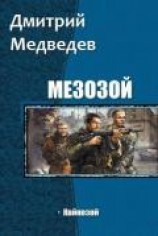 читать Кайнозой