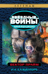 читать Вектор-Прайм
