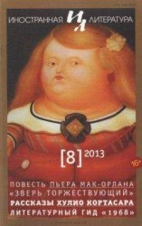 читать Зверь торжествующий