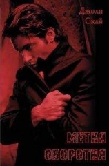 читать Оборотень: Вадим Громов