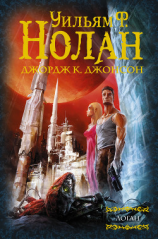 читать Логан : Бегство Логана; Мир Логана; Логан в параллельном мире